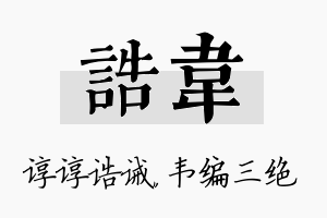 诰韦名字的寓意及含义