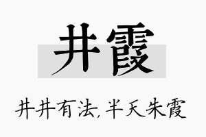 井霞名字的寓意及含义