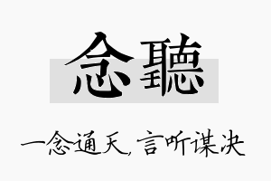 念听名字的寓意及含义