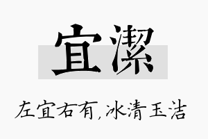 宜洁名字的寓意及含义