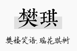 樊琪名字的寓意及含义