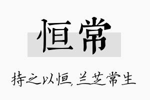 恒常名字的寓意及含义