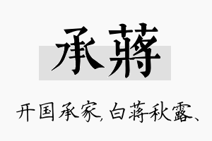 承蒋名字的寓意及含义