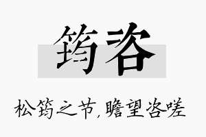 筠咨名字的寓意及含义