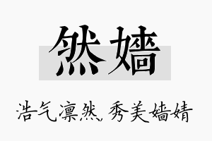 然嫱名字的寓意及含义