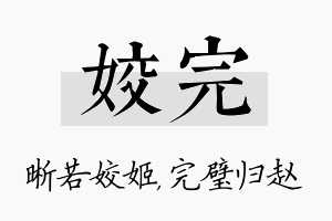 姣完名字的寓意及含义