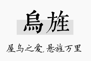 乌旌名字的寓意及含义