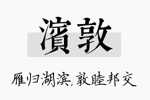 滨敦名字的寓意及含义