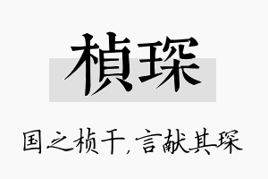 桢琛名字的寓意及含义