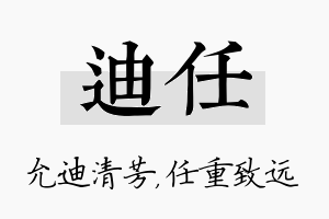 迪任名字的寓意及含义