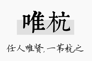 唯杭名字的寓意及含义