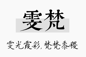 雯梵名字的寓意及含义