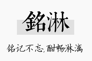 铭淋名字的寓意及含义