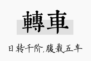 转车名字的寓意及含义