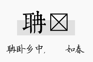 聃嬿名字的寓意及含义