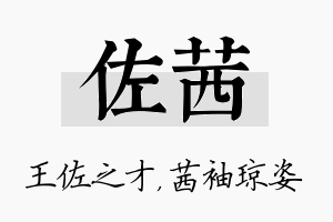 佐茜名字的寓意及含义