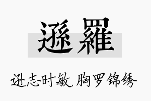 逊罗名字的寓意及含义