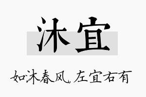 沐宜名字的寓意及含义