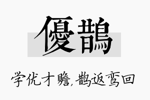 优鹊名字的寓意及含义