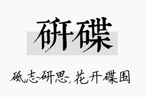 研碟名字的寓意及含义