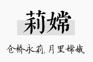 莉嫦名字的寓意及含义