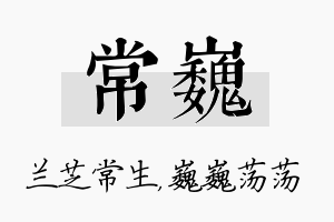 常巍名字的寓意及含义