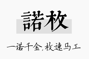 诺枚名字的寓意及含义