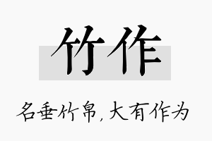 竹作名字的寓意及含义