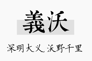 义沃名字的寓意及含义