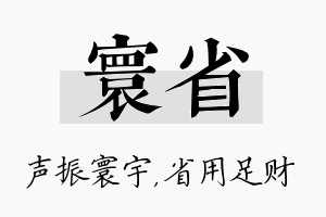 寰省名字的寓意及含义