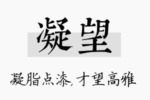 凝望名字的寓意及含义