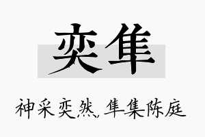 奕隼名字的寓意及含义