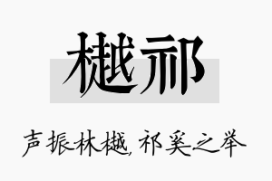 樾祁名字的寓意及含义