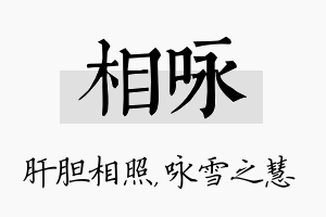 相咏名字的寓意及含义