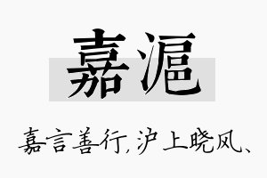 嘉沪名字的寓意及含义