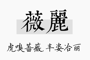 薇丽名字的寓意及含义