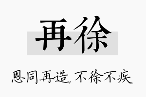 再徐名字的寓意及含义