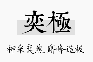 奕极名字的寓意及含义