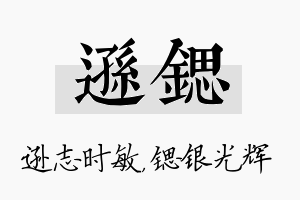 逊锶名字的寓意及含义