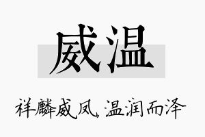 威温名字的寓意及含义