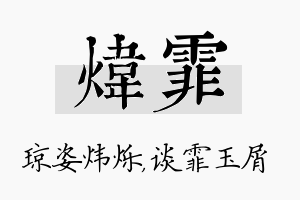 炜霏名字的寓意及含义