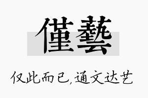 仅艺名字的寓意及含义