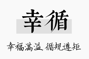 幸循名字的寓意及含义