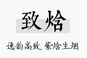 致焓名字的寓意及含义