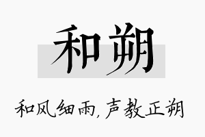 和朔名字的寓意及含义