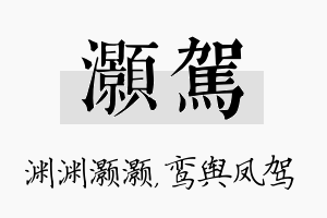 灏驾名字的寓意及含义