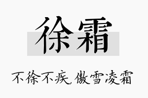 徐霜名字的寓意及含义