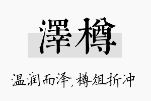 泽樽名字的寓意及含义