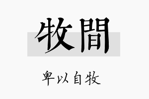 牧间名字的寓意及含义