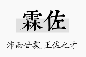 霖佐名字的寓意及含义